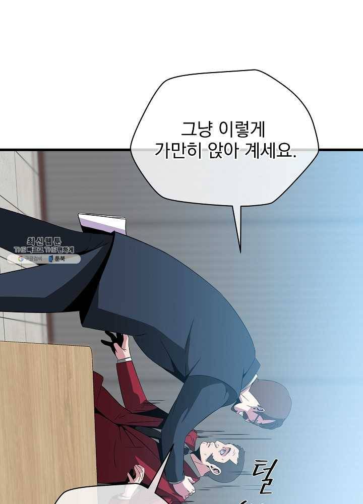 킬 더 히어로 55화 90