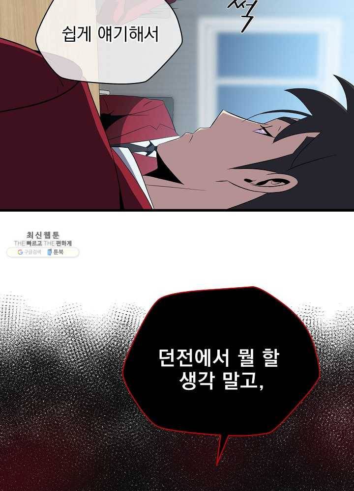 킬 더 히어로 55화 91