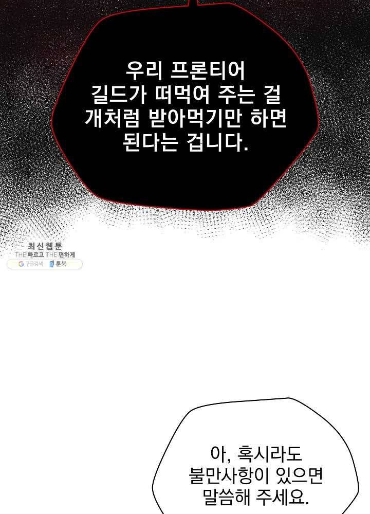 킬 더 히어로 55화 93