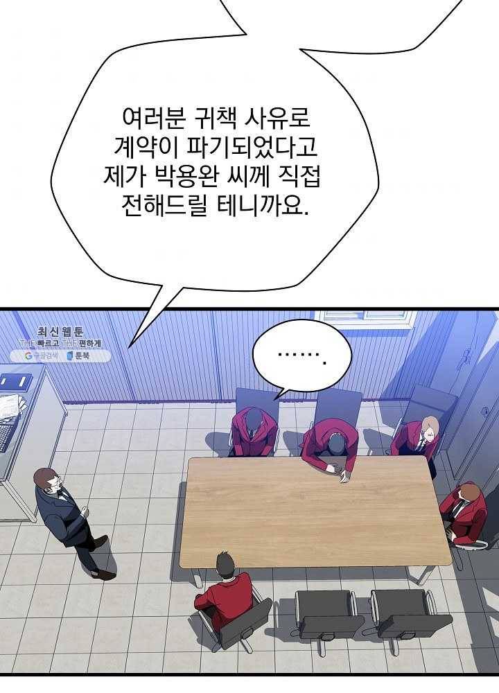 킬 더 히어로 55화 94
