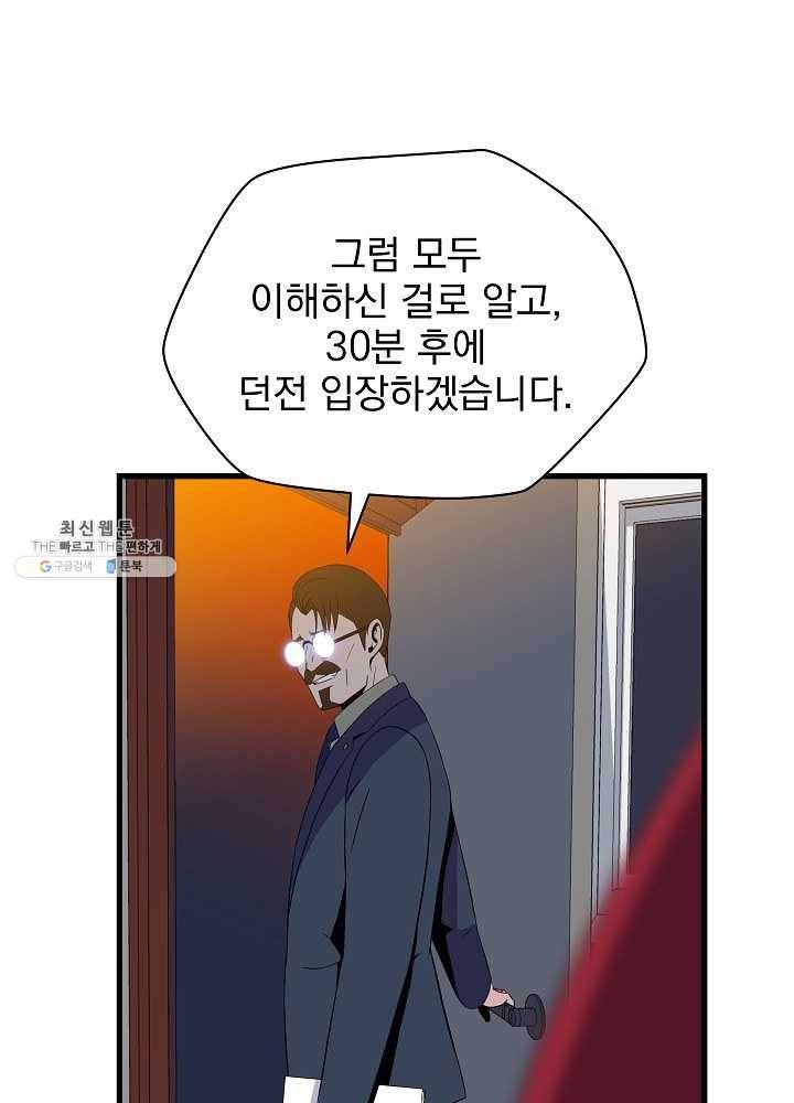 킬 더 히어로 55화 95