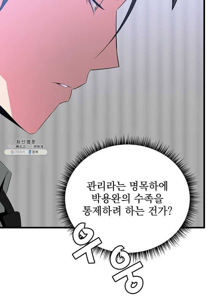 킬 더 히어로 55화 97