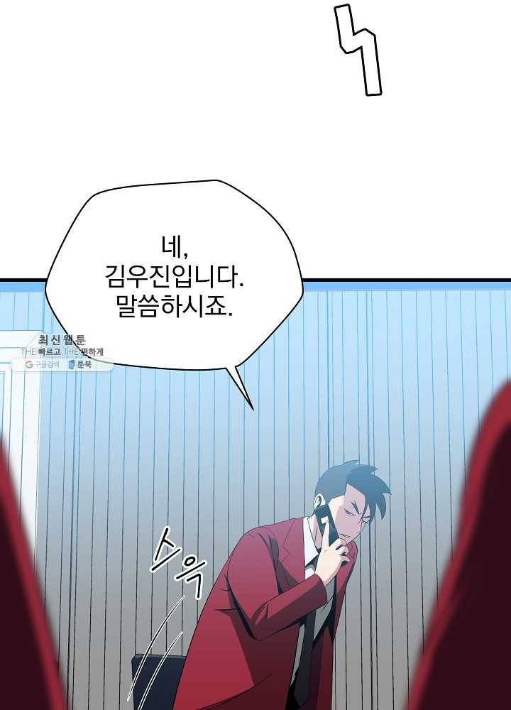 킬 더 히어로 55화 98
