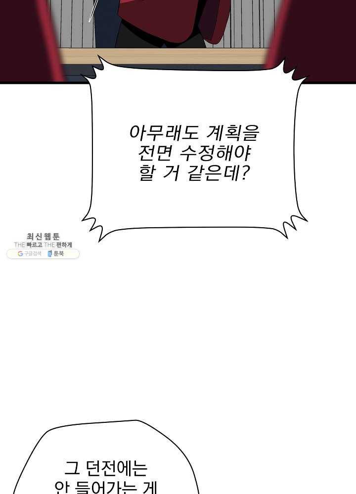 킬 더 히어로 55화 99