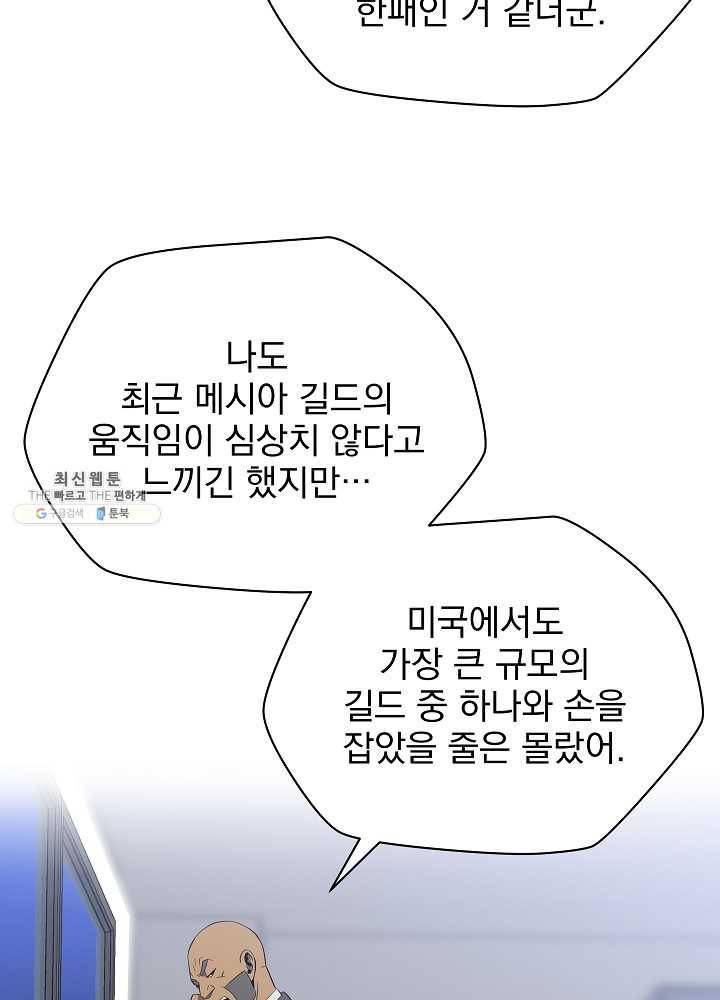 킬 더 히어로 55화 101