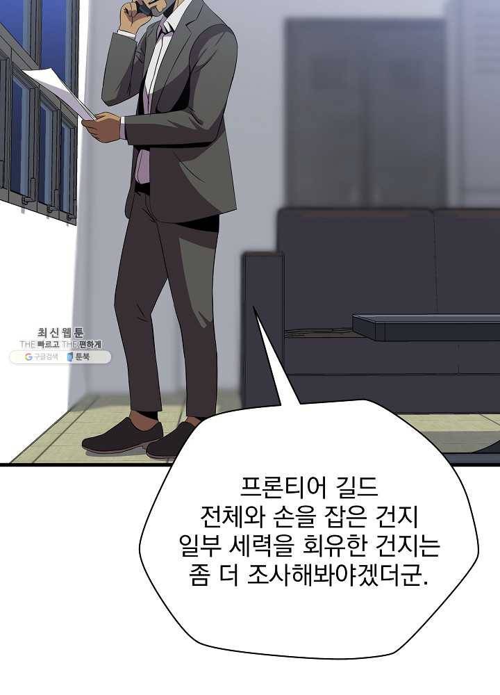 킬 더 히어로 55화 102