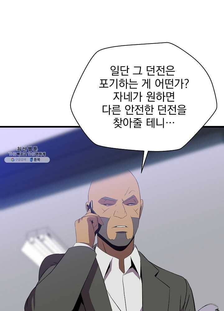 킬 더 히어로 55화 103