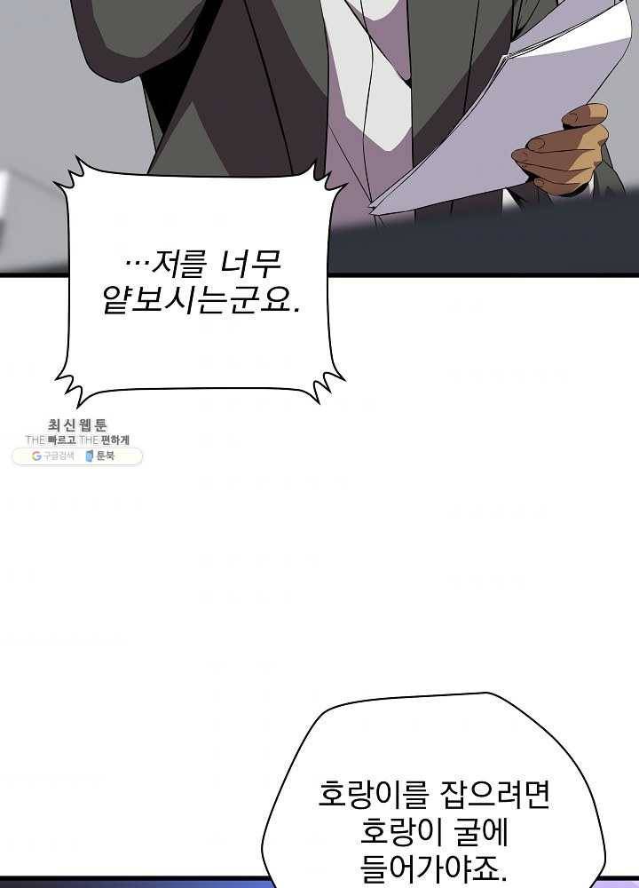 킬 더 히어로 55화 104