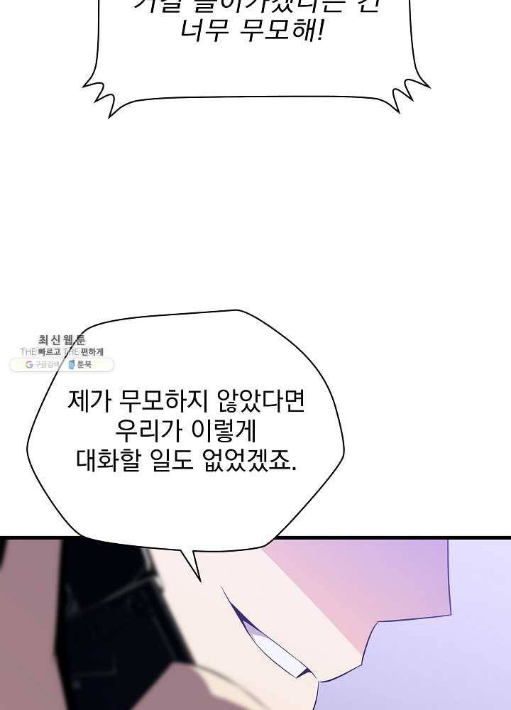 킬 더 히어로 55화 106