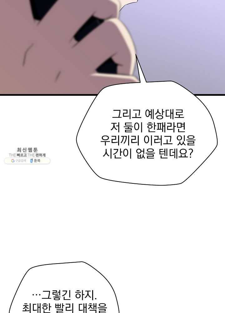 킬 더 히어로 55화 107