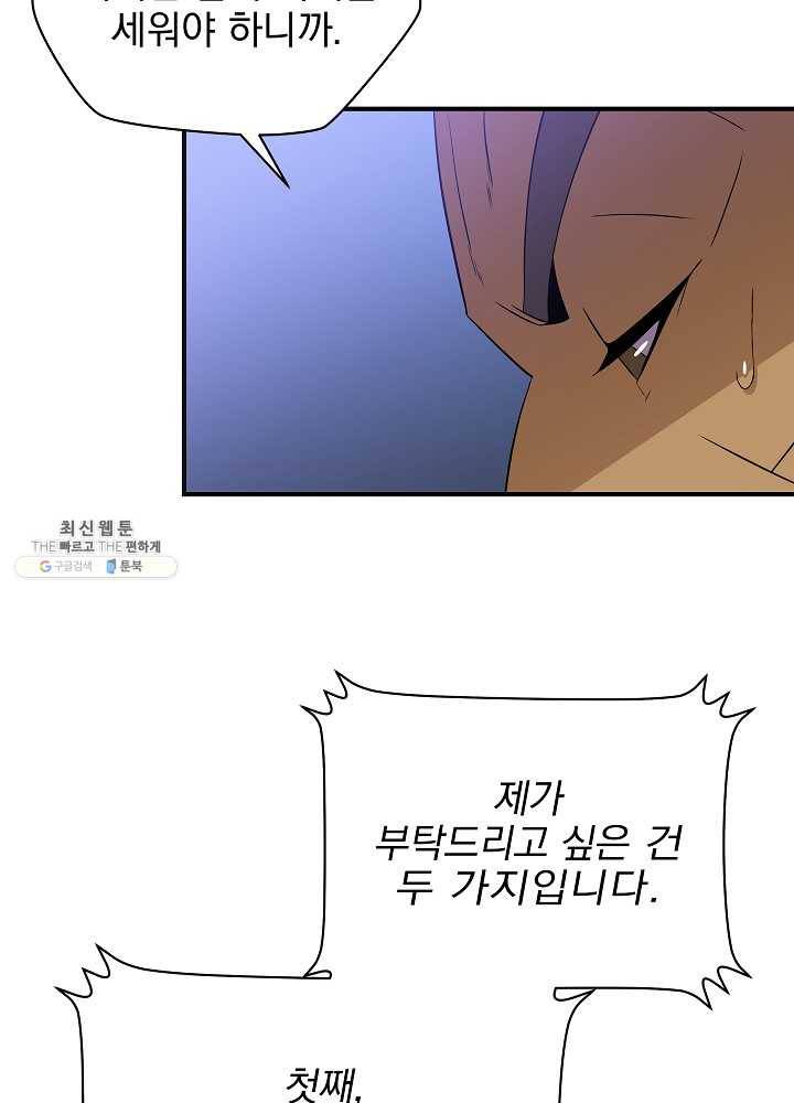 킬 더 히어로 55화 108