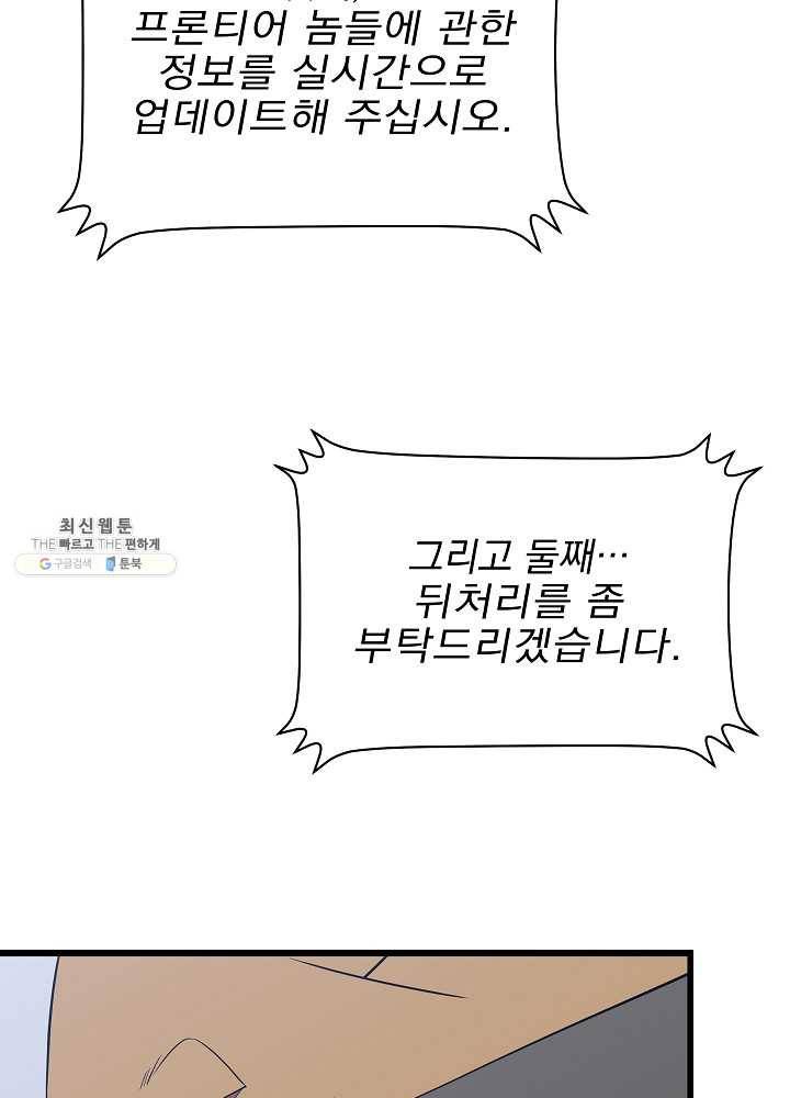 킬 더 히어로 55화 109