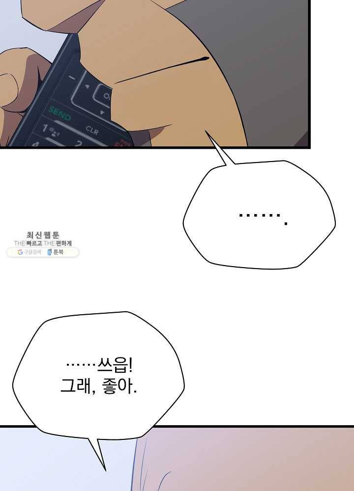 킬 더 히어로 55화 110
