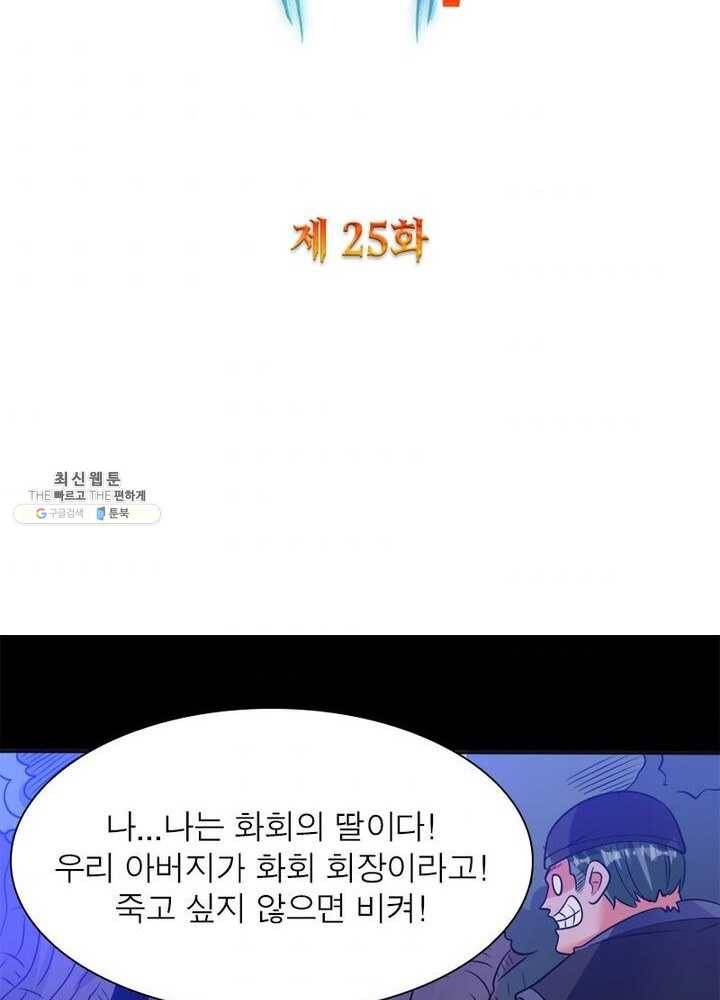 강신전기 25화 2