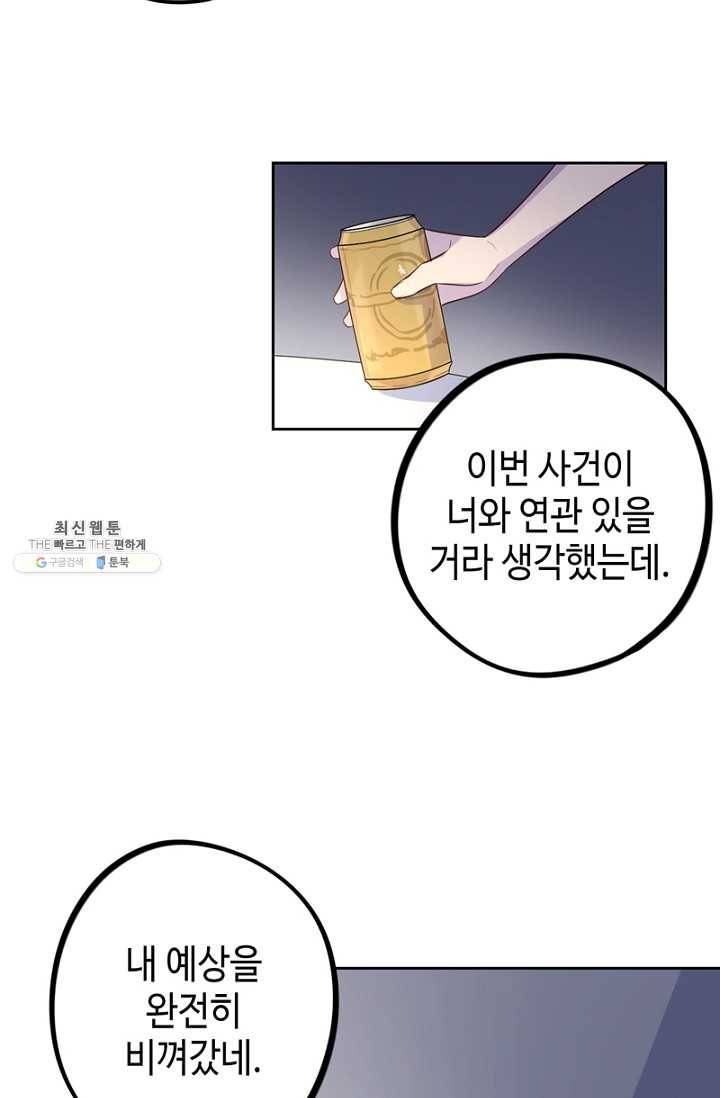 신사의 조건 - 34화 3