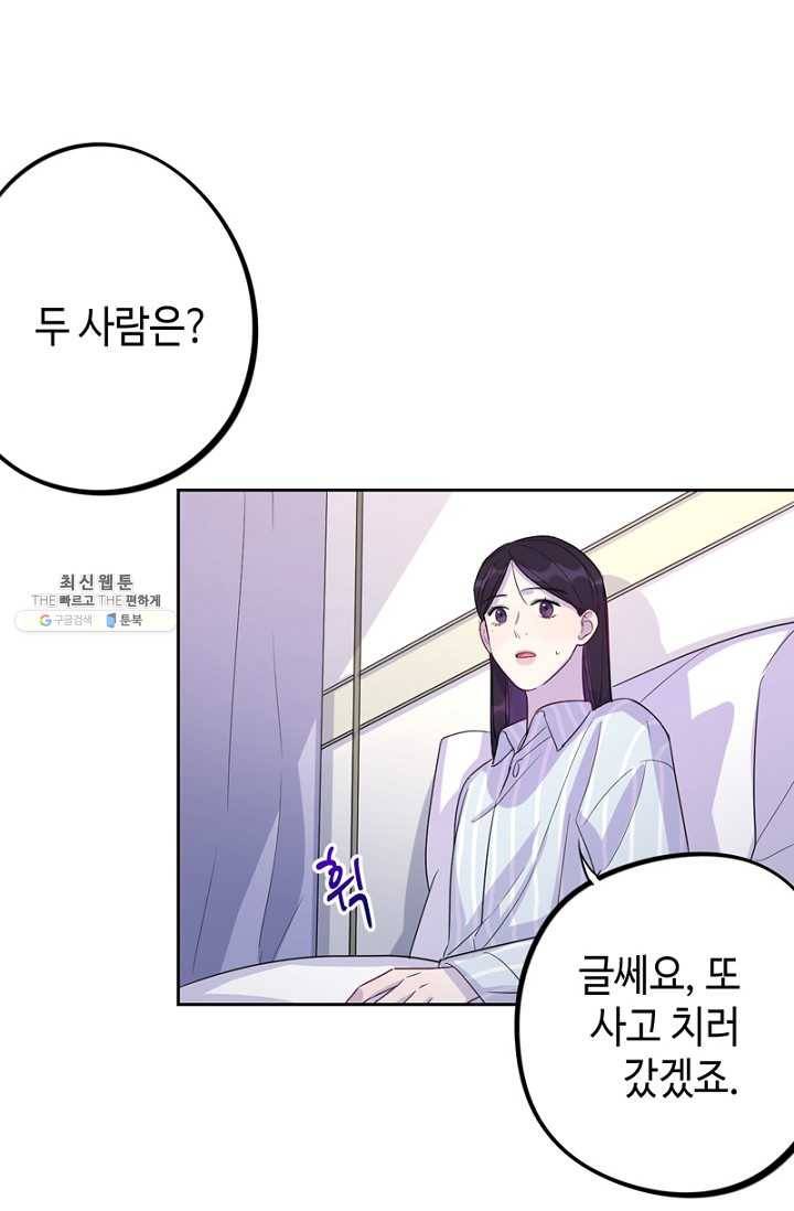 신사의 조건 - 34화 8