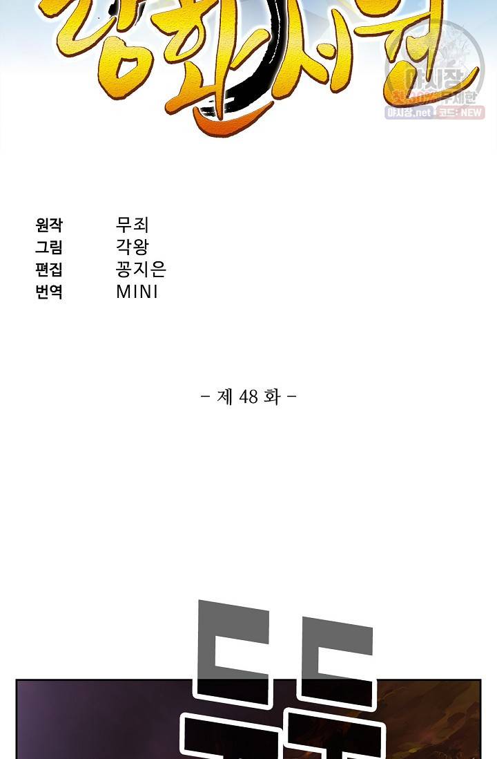 랑환서원: 사상 최강의 선생님이 되다 48화 2