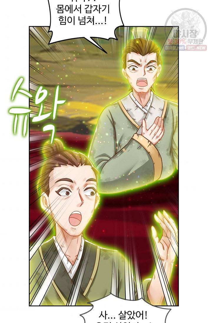랑환서원: 사상 최강의 선생님이 되다 48화 10