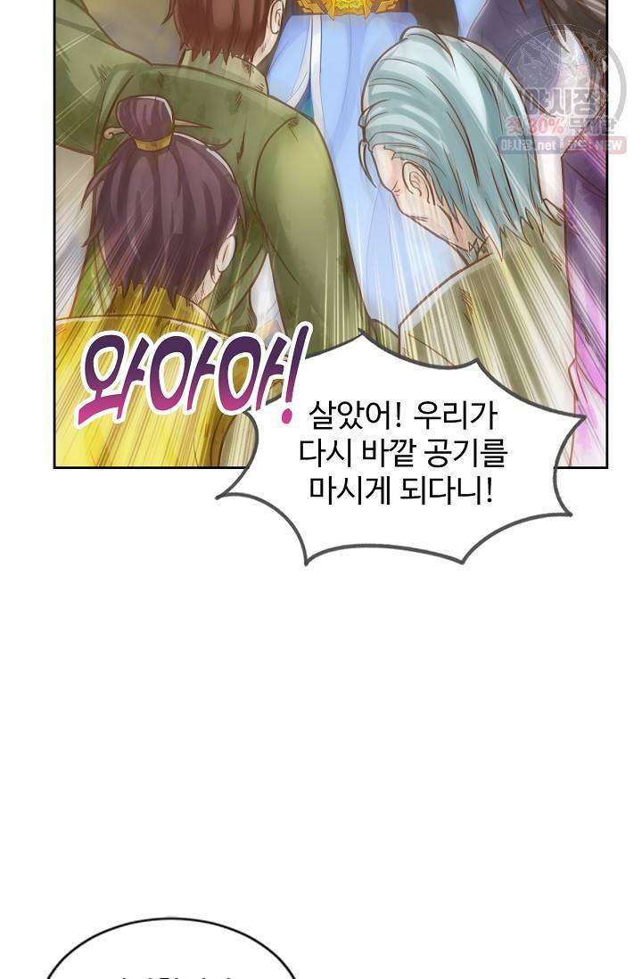 랑환서원: 사상 최강의 선생님이 되다 48화 12