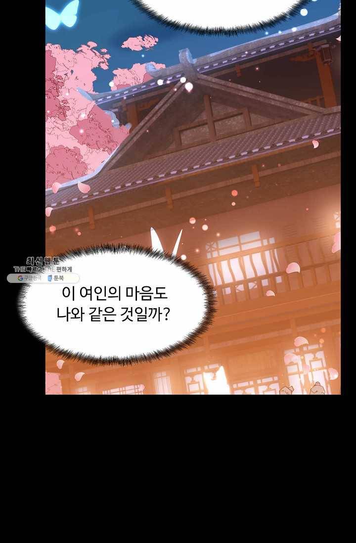 암흑 속에 피는 꽃 45화 12