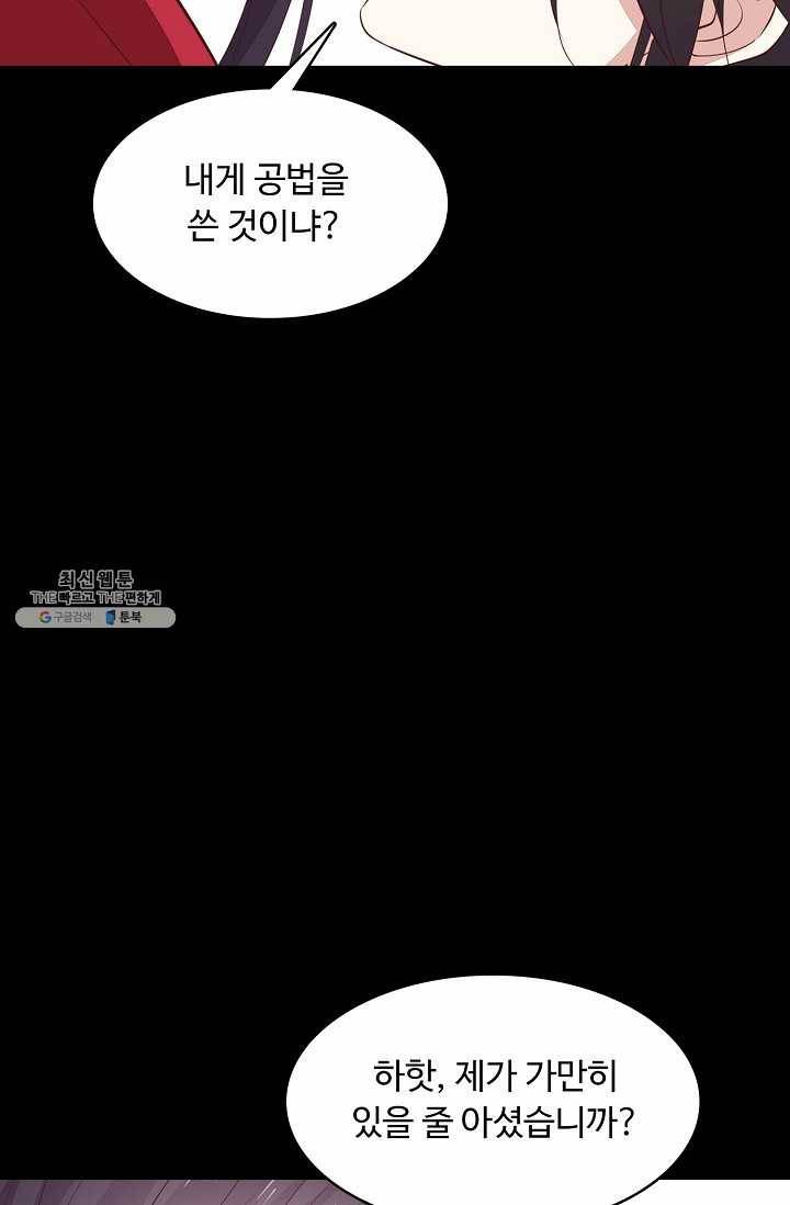 암흑 속에 피는 꽃 45화 16