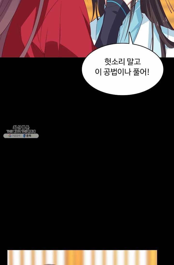 암흑 속에 피는 꽃 45화 19