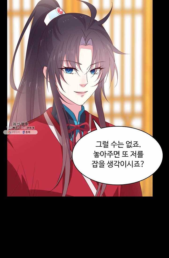 암흑 속에 피는 꽃 45화 20