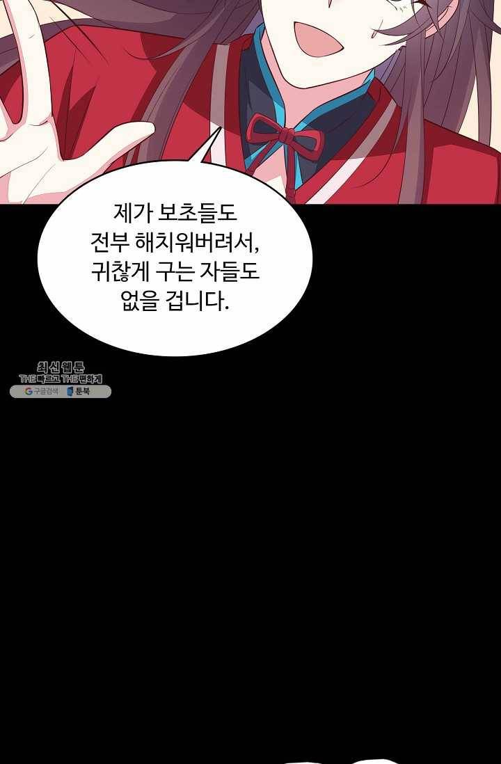 암흑 속에 피는 꽃 45화 28