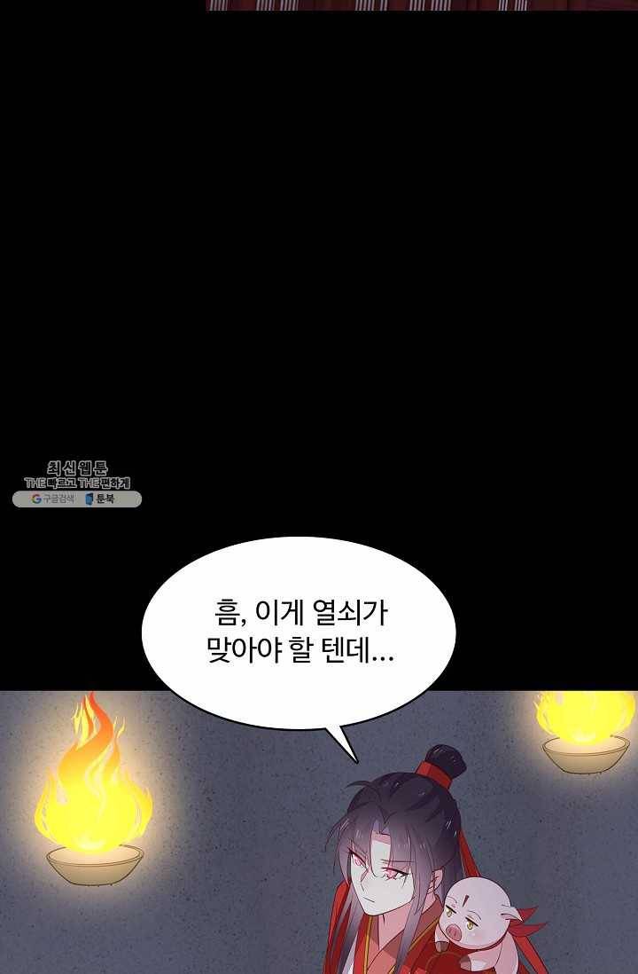 암흑 속에 피는 꽃 45화 44