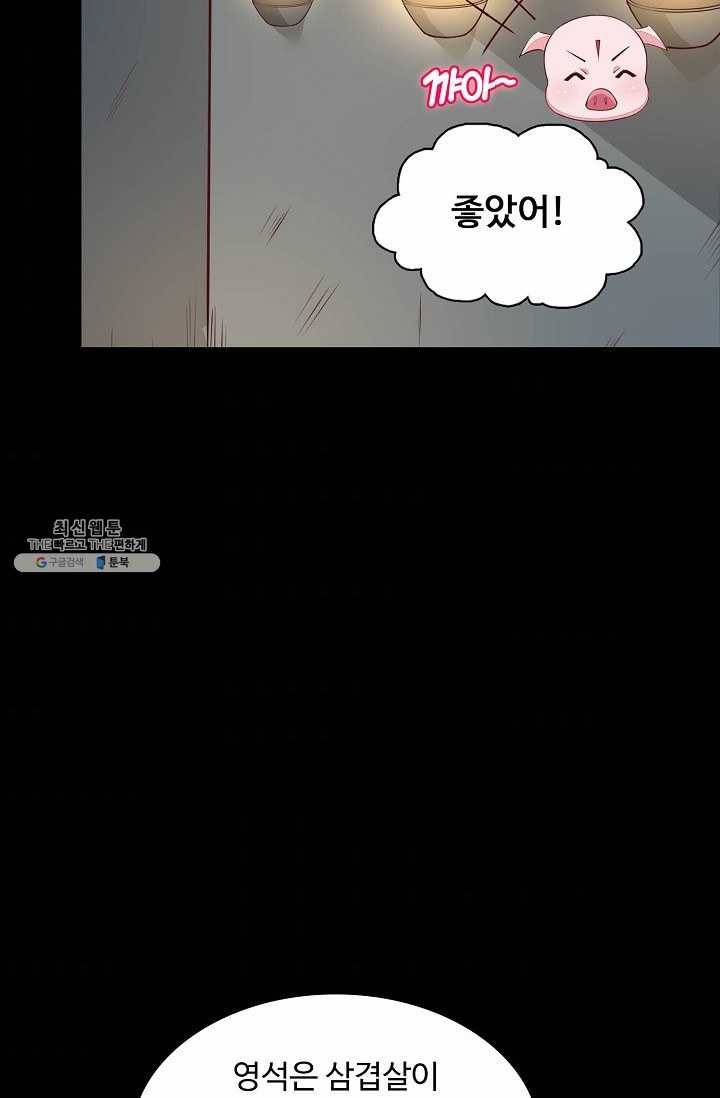 암흑 속에 피는 꽃 45화 59