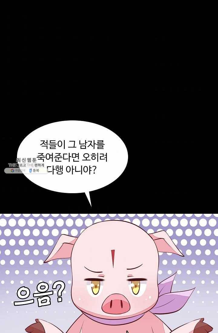 암흑 속에 피는 꽃 46화 8