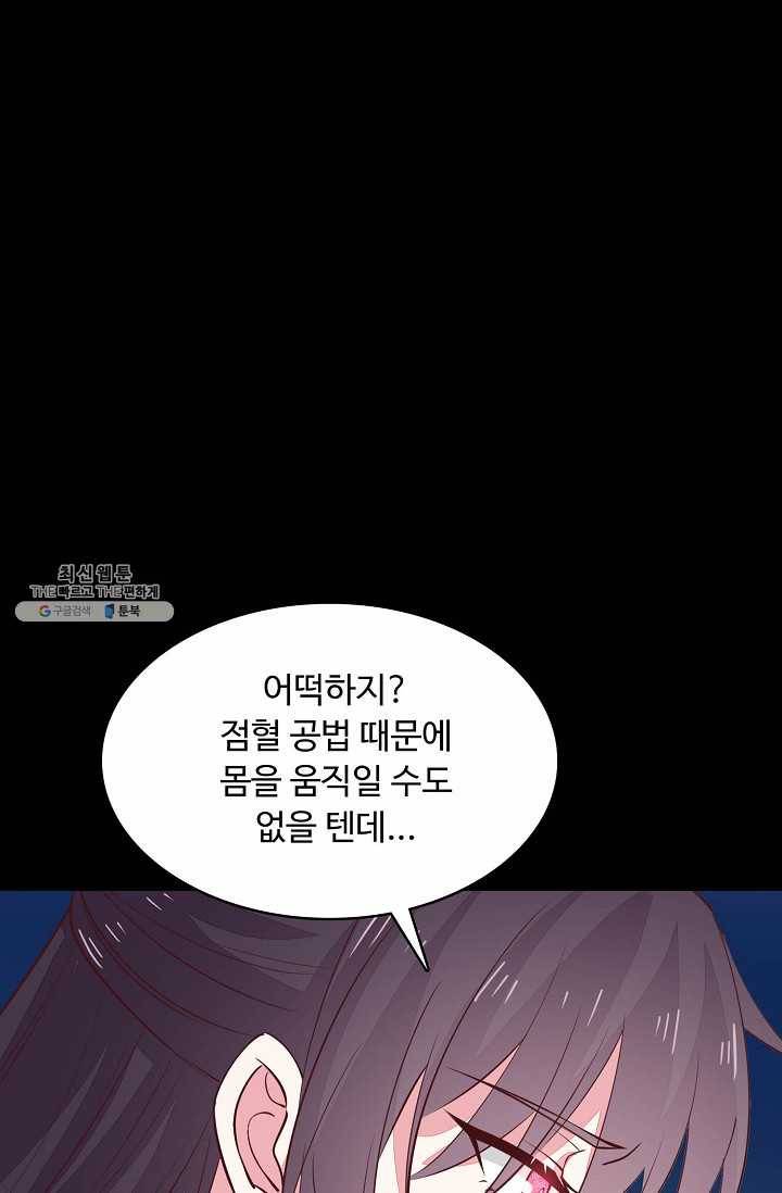 암흑 속에 피는 꽃 46화 14