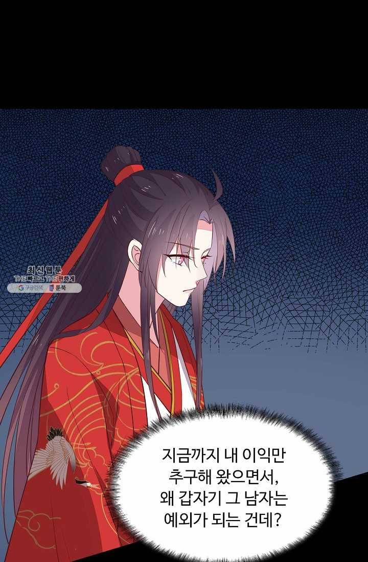 암흑 속에 피는 꽃 46화 18