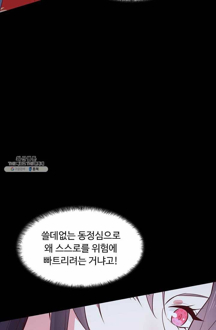 암흑 속에 피는 꽃 46화 19
