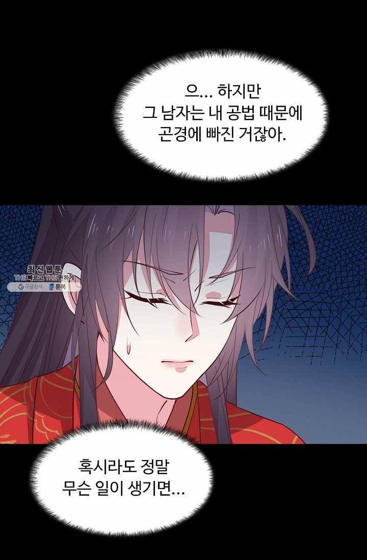 암흑 속에 피는 꽃 46화 21