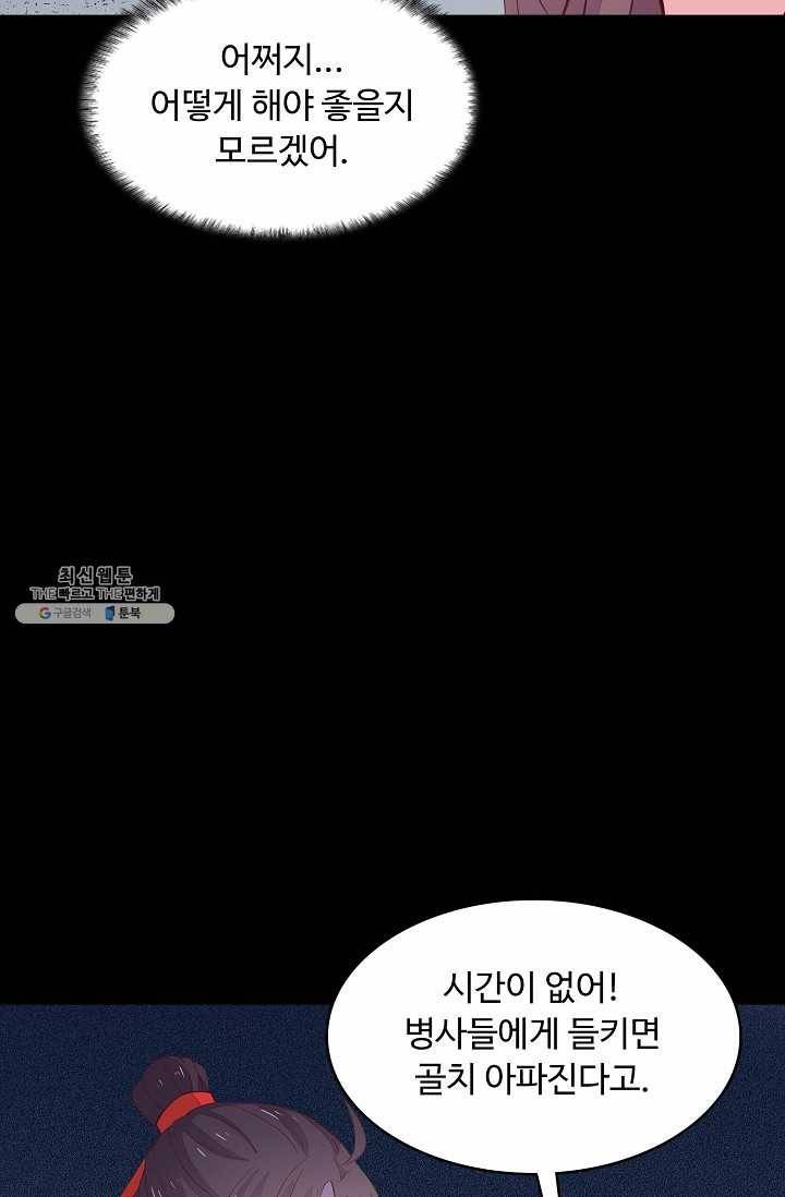 암흑 속에 피는 꽃 46화 23