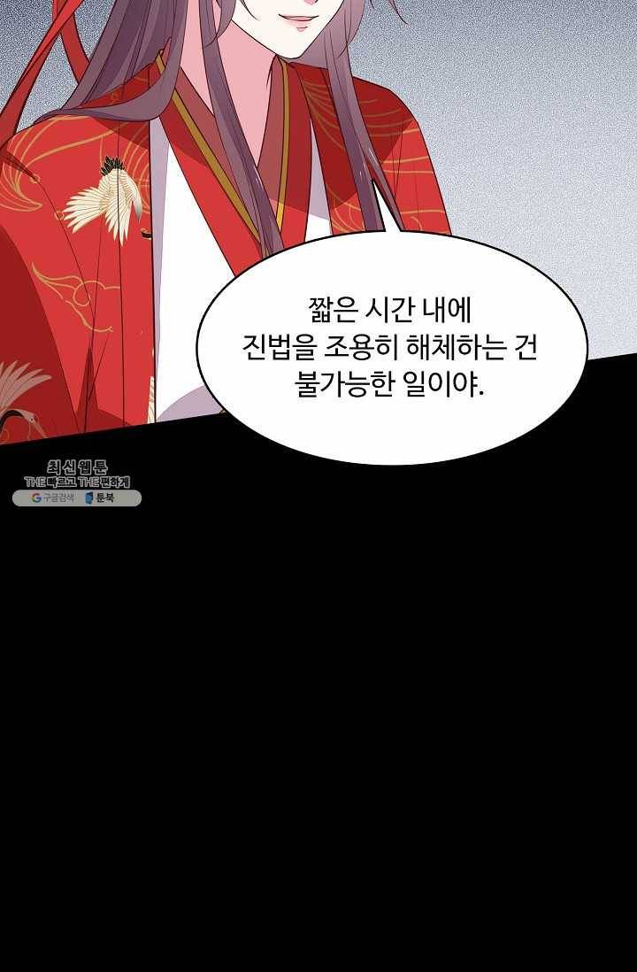 암흑 속에 피는 꽃 46화 29