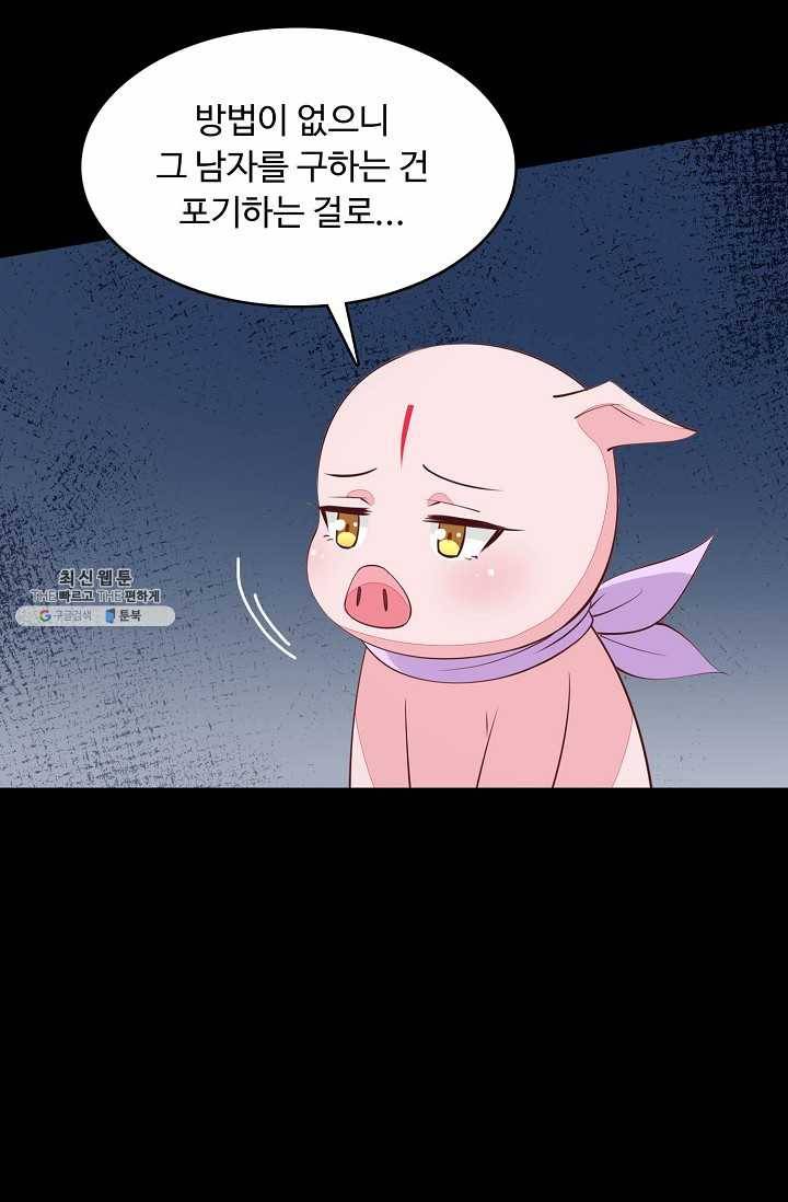 암흑 속에 피는 꽃 46화 30