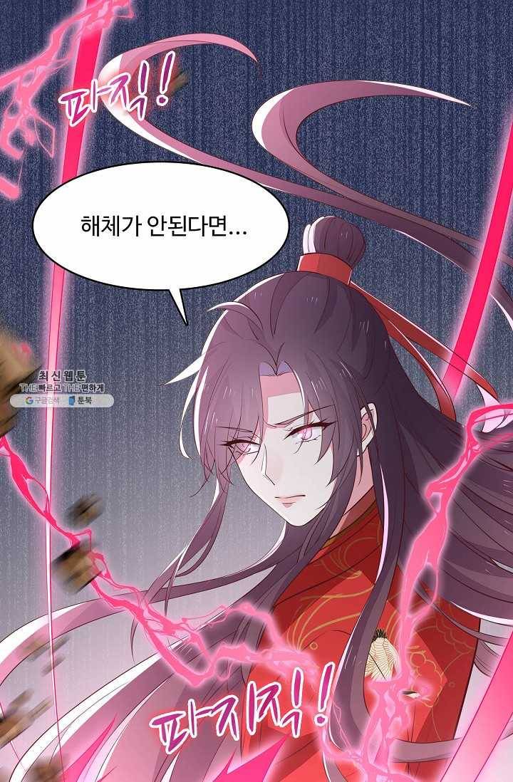 암흑 속에 피는 꽃 46화 34