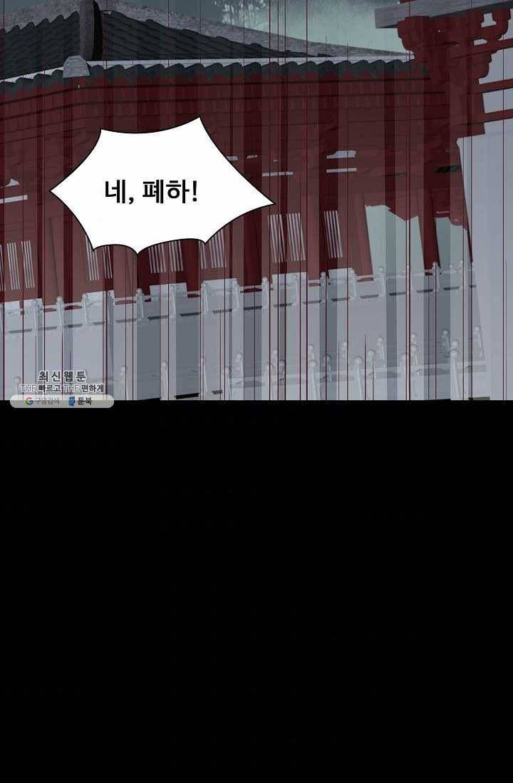 암흑 속에 피는 꽃 46화 48