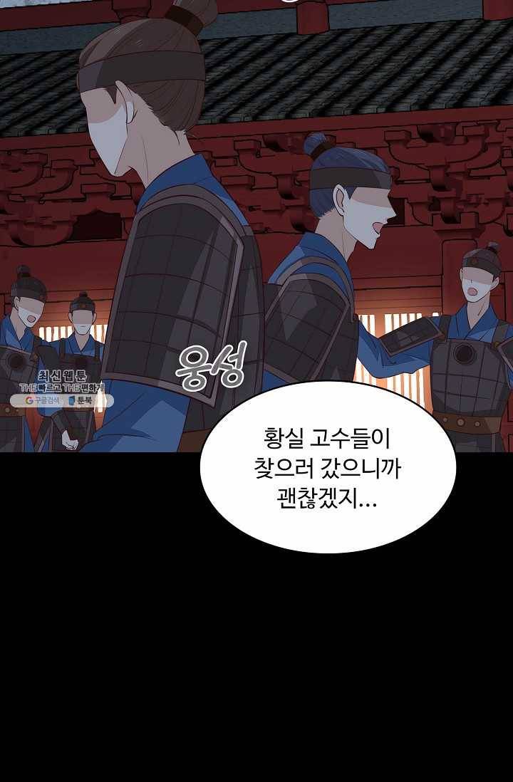 암흑 속에 피는 꽃 46화 54