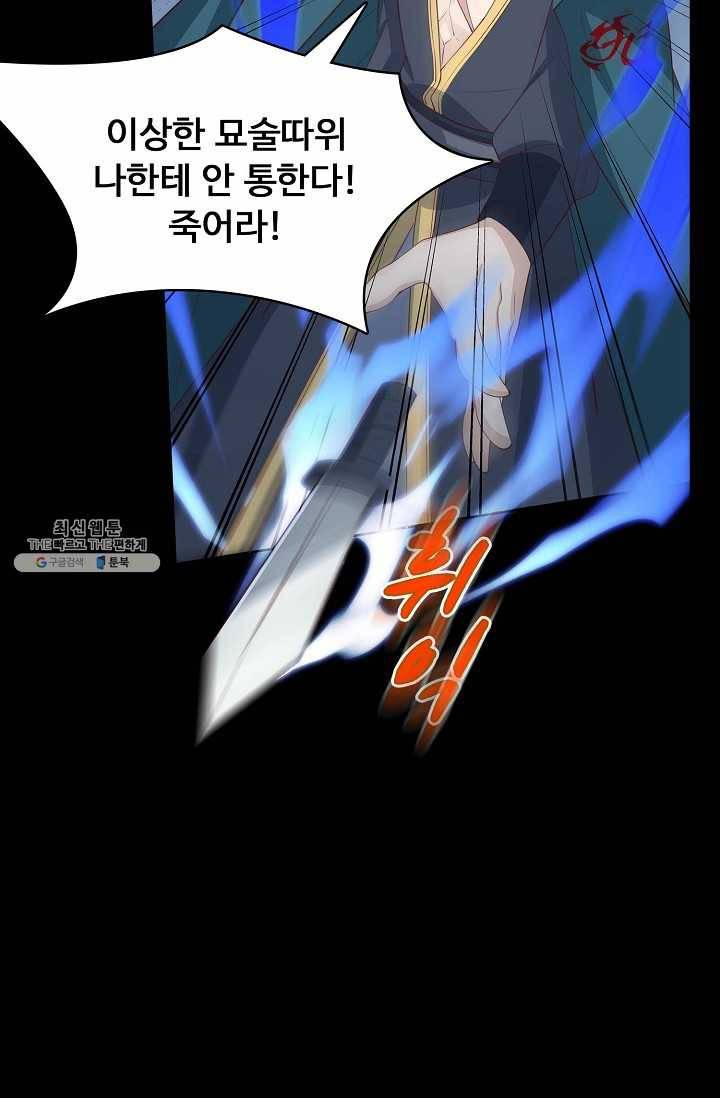 암흑 속에 피는 꽃 46화 61