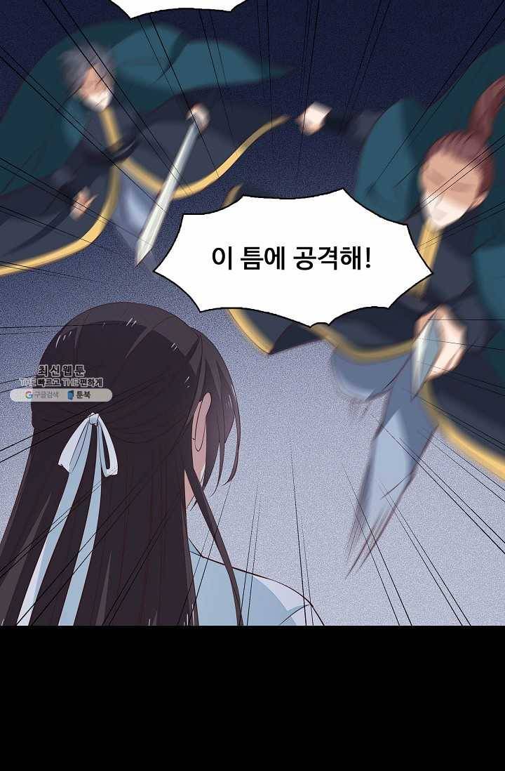 암흑 속에 피는 꽃 46화 64
