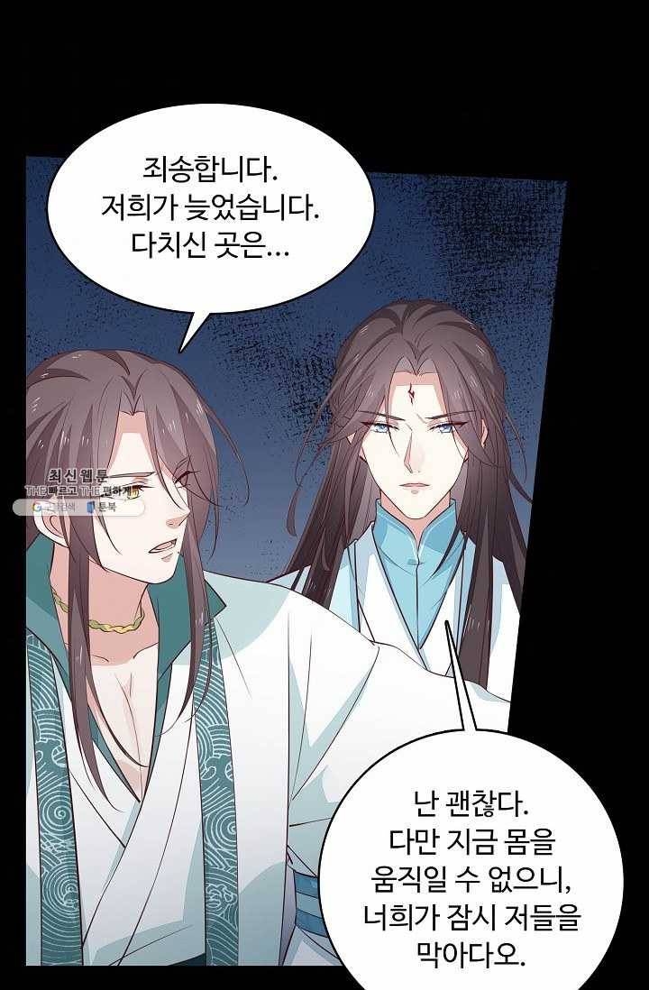암흑 속에 피는 꽃 46화 68