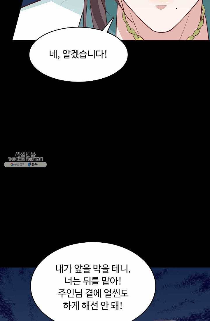 암흑 속에 피는 꽃 46화 70