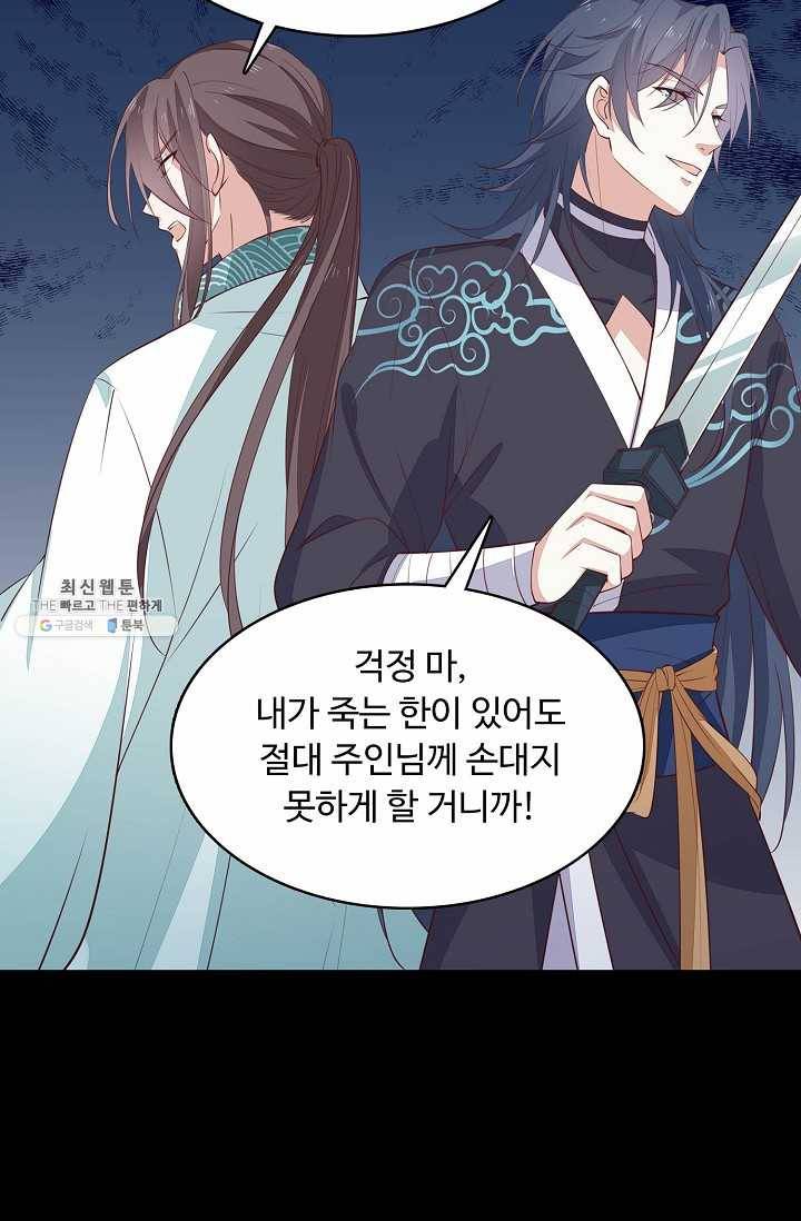 암흑 속에 피는 꽃 46화 71