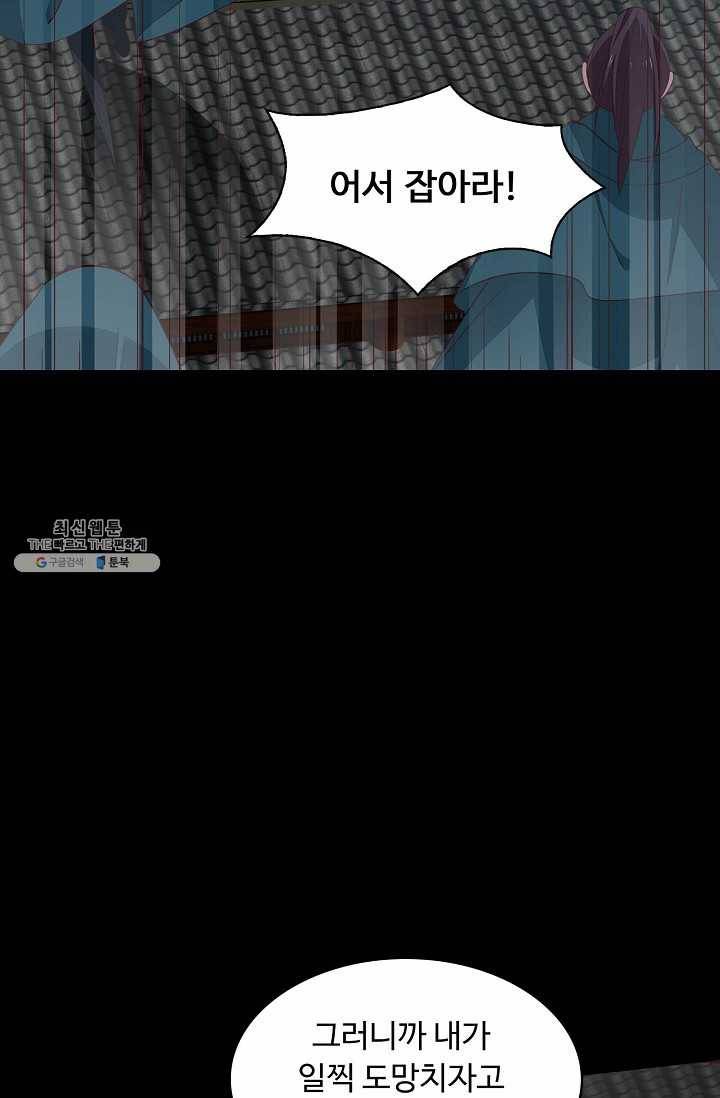 암흑 속에 피는 꽃 46화 76