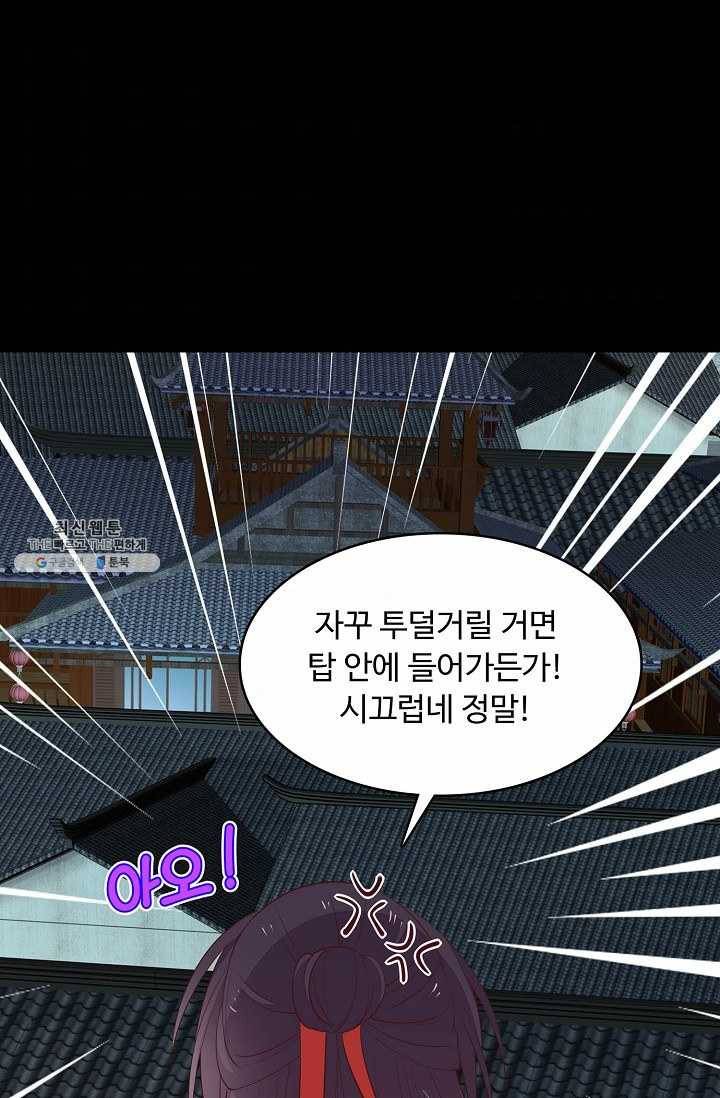 암흑 속에 피는 꽃 46화 78