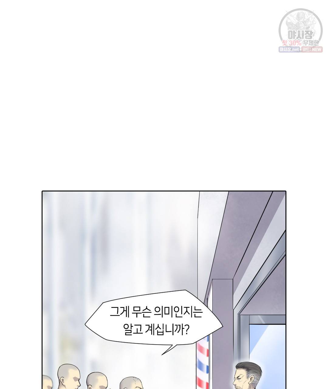 이발사 48화 6