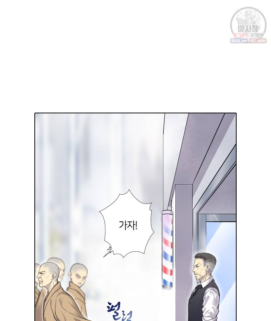 이발사 48화 9